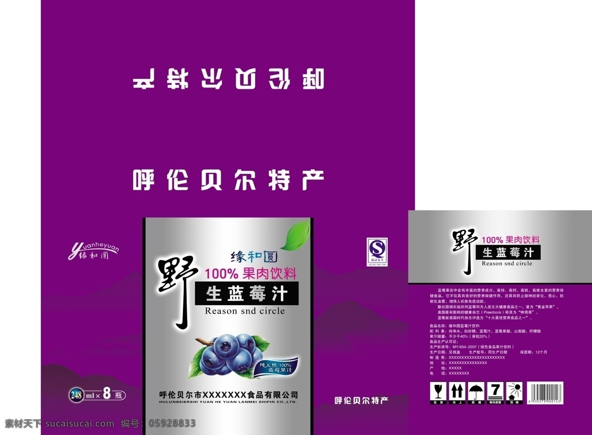 野生 蓝莓 汁 包装 蓝莓汁 野生蓝莓 蓝莓包装 呼伦贝尔特产 广告源文件 分层文件 包装设计 广告设计模板 源文件