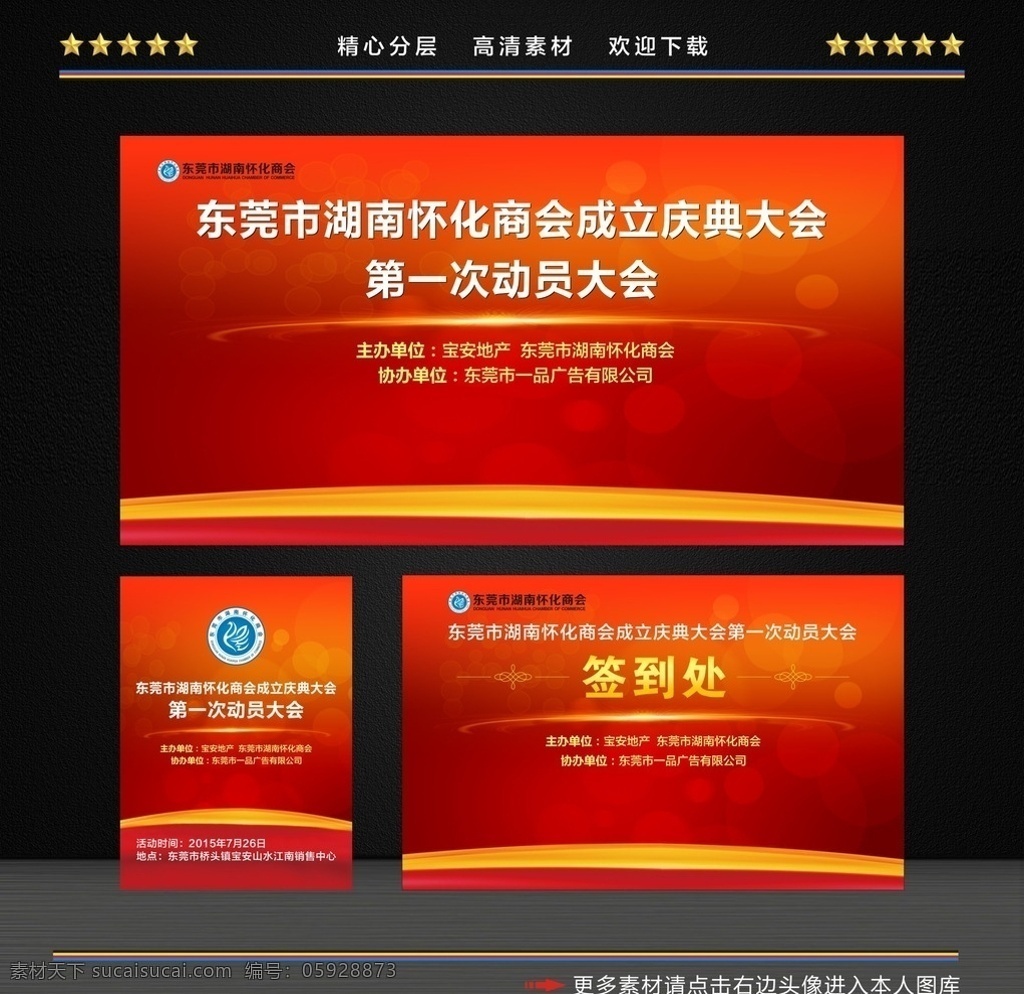 会议背景 背景板 红色背景 签到处 会议主背景 背景 时尚背景 商会标志 logo 天鹅图标