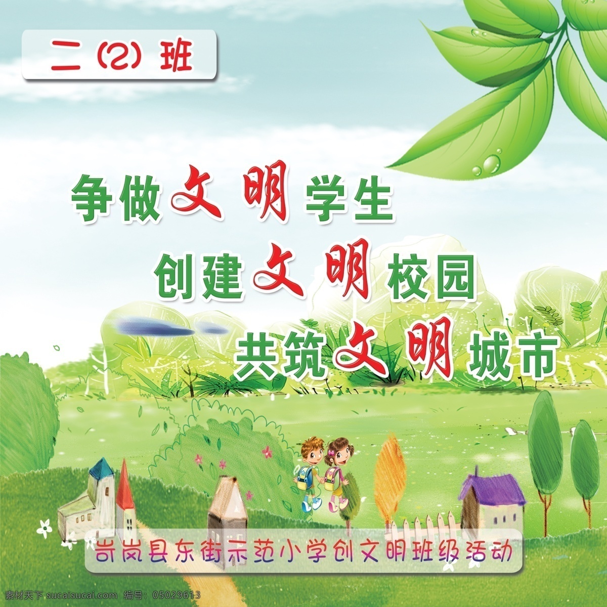 学校励志标语 励志小故事 忠图片 忠 忠与孝 标语 教育 学生 良好 生活习惯 学校异形 学习园地 班级文化 班级誓言 教师寄语 黑板报 班级公约 学校 校园文 分层