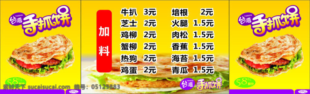 台湾手抓饼 58度c 黄色 饼