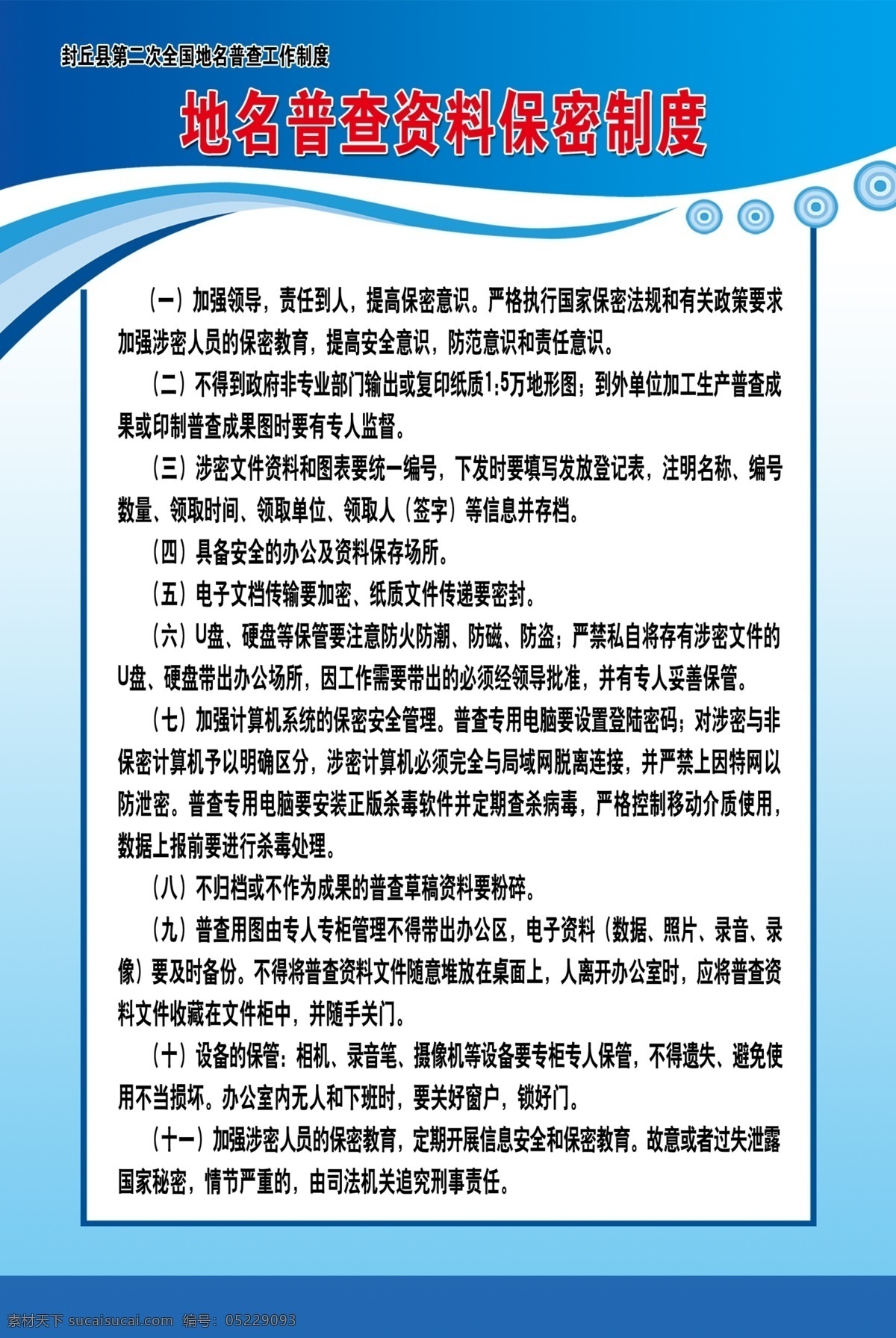 地名 普查 资料 白色