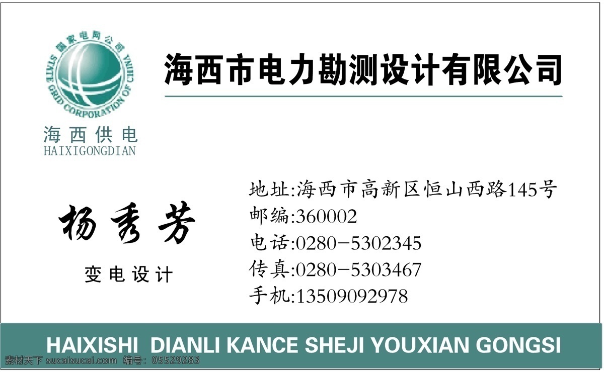 名片 模板 名片模板 平面设计模版 矢量 分层 源文件 知名企业类 名片卡 企业名片