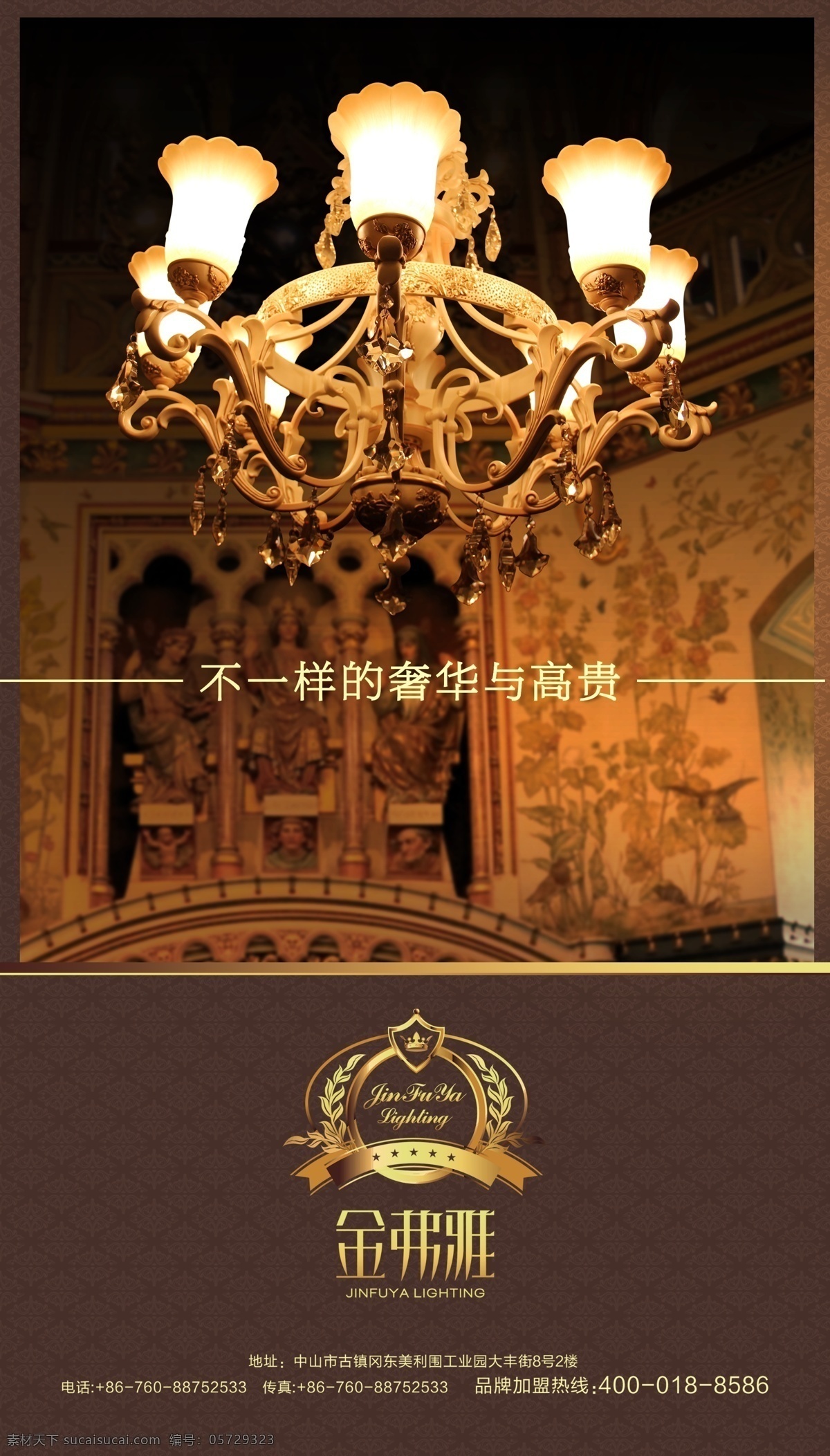 灯饰海报 底纹 高贵 古典欧式 广告设计模板 花纹 欧式灯 灯饰 海报 模板下载 金弗雅 奢华 源文件 装饰素材 灯饰素材