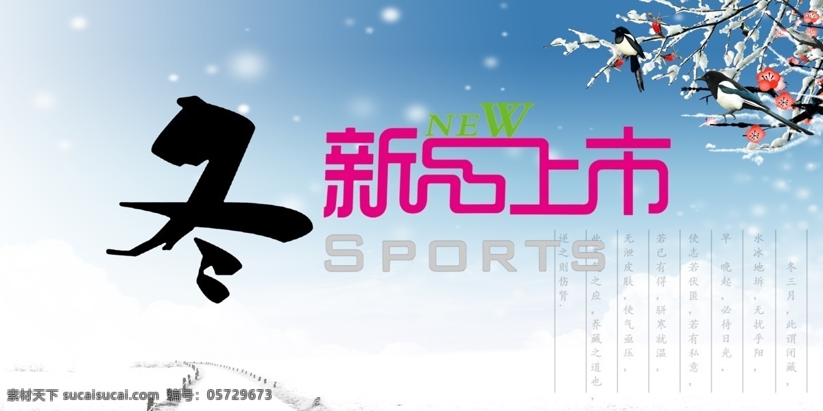 冬天 吊 旗 分层 吊旗 冬天吊旗 路 梅花 新品上市 雪花 原文件 源文件 海报 吊旗设计
