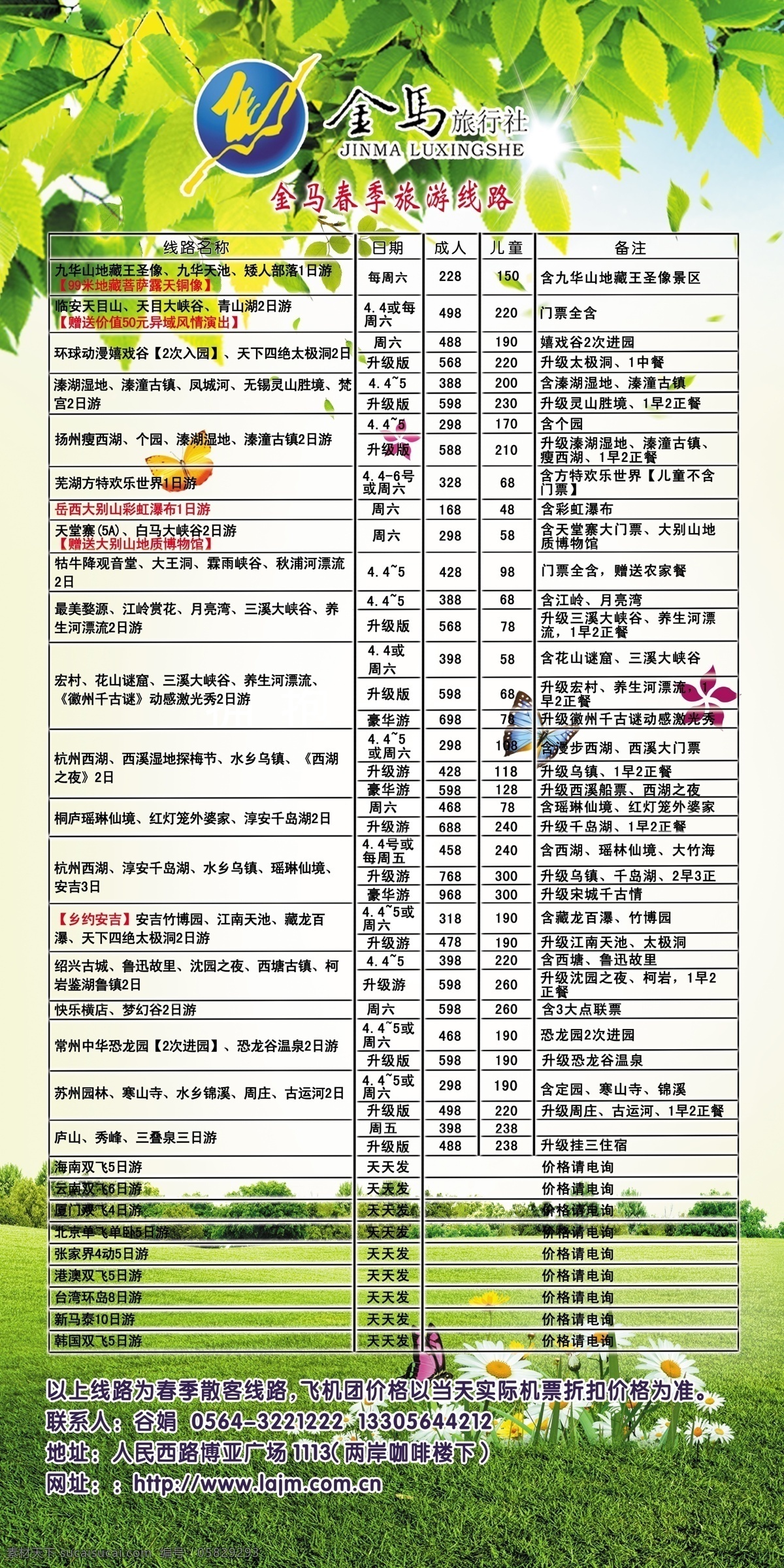金马 旅行社 展架 金马旅行社 金马标志 线路 展板 x展板设计