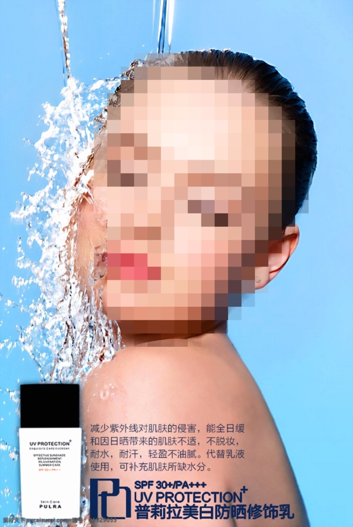 防晒乳海报 防晒乳 产品宣传图 护肤品 美女 防晒 水 洗脸 分层