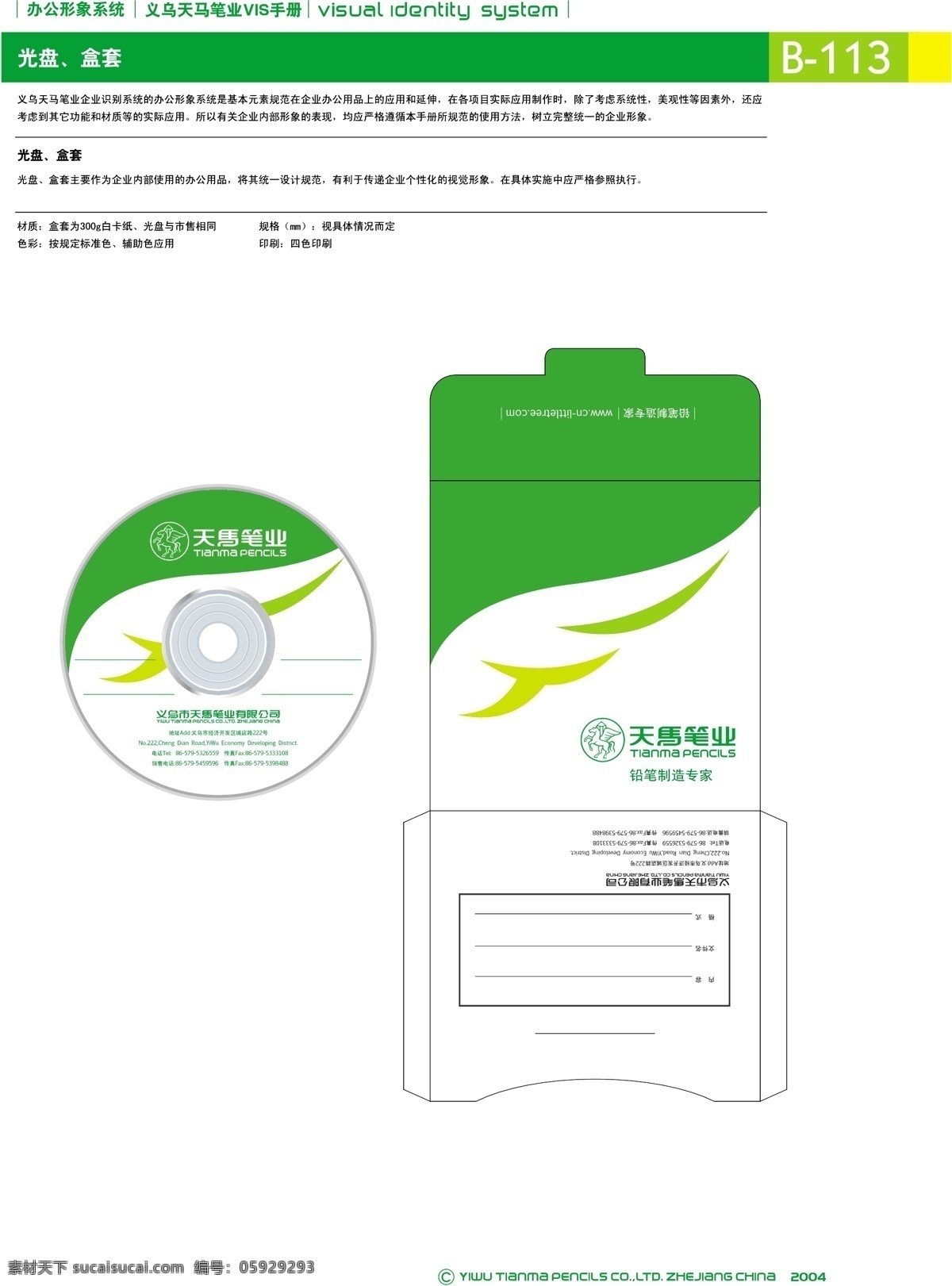 浙江 义乌 天马 笔 业 集团 vi宝典 vi设计 矢量 文件 办公 形象 系统 规范 矢量图