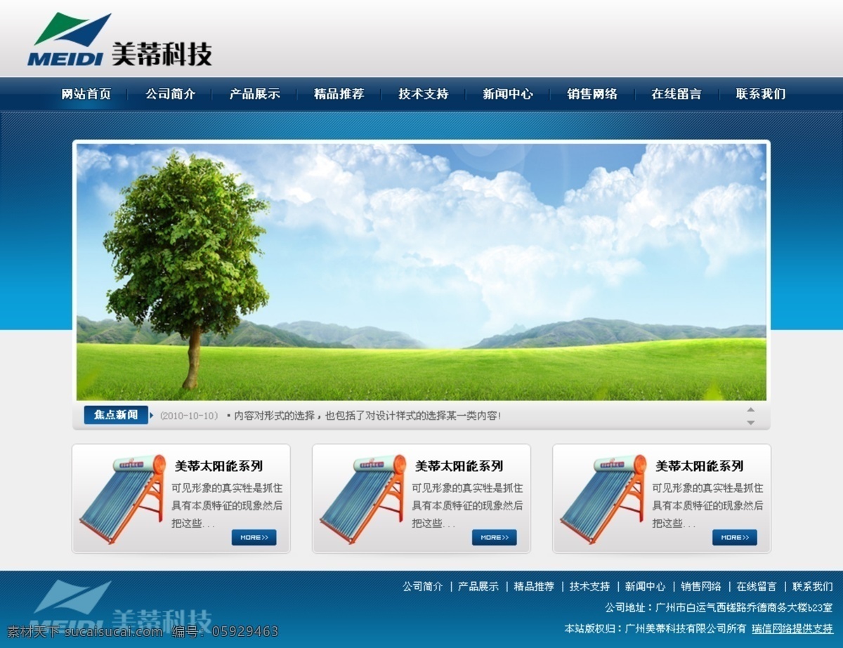 太阳能 公司 草原 科技 蓝色 模板 网页 网页模板 源文件 太阳能公司 中文模板 首页 中文模版 矢量图 日常生活