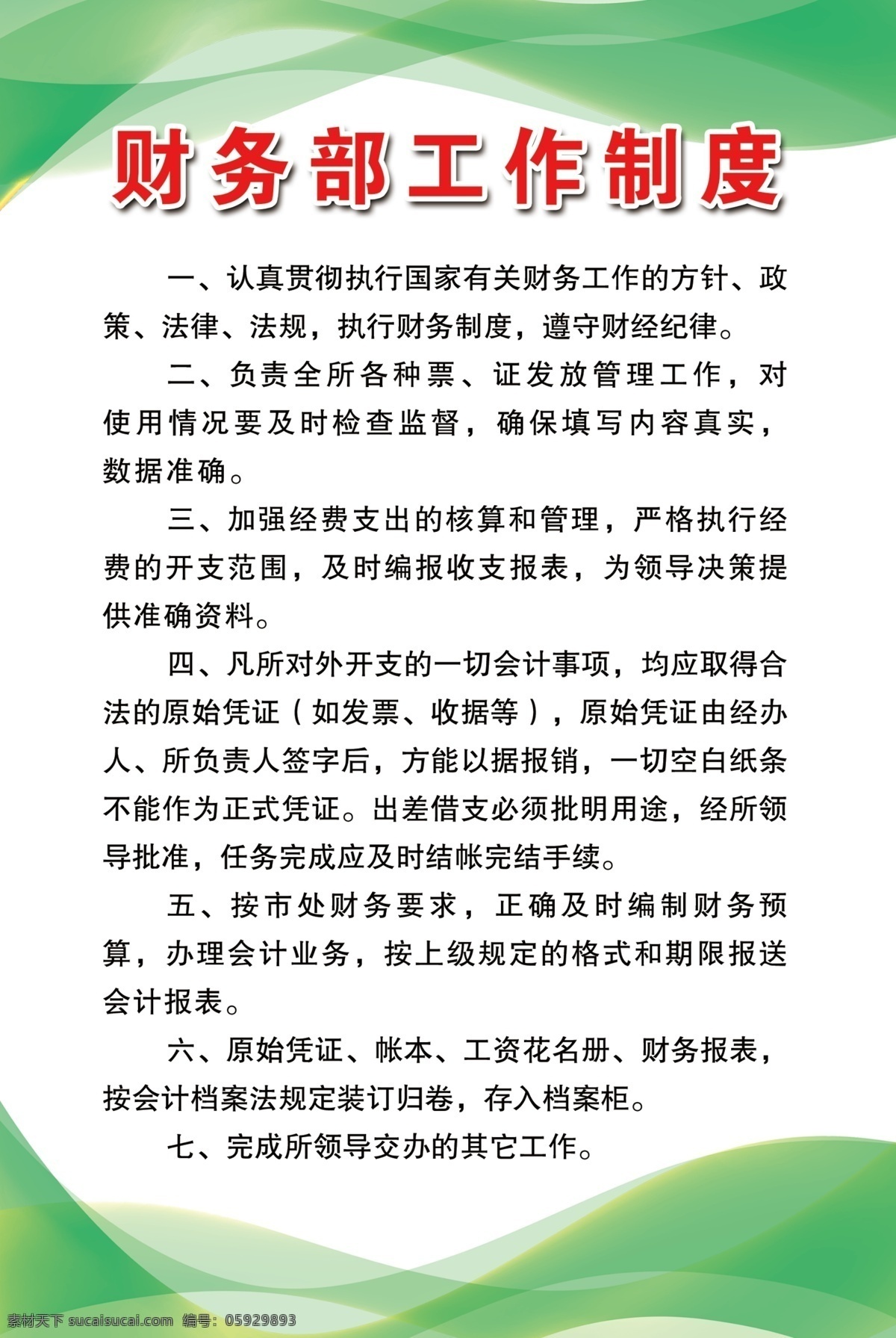 制度牌 学校制度 社区制度 财务制度 公司制度 广告制度 工厂展板 企业制度 制度板 制度背景模板 绿色制度 制度牌背景 医院制度 美容制度 制度背景 粉色制度牌 展板背景 唯美展板 医院制度背景 学校制度背景 安全制度 卫生制度 工作制度 消防制度展板 消防展板 食堂制度 上墙制度 政府制度 展板模板