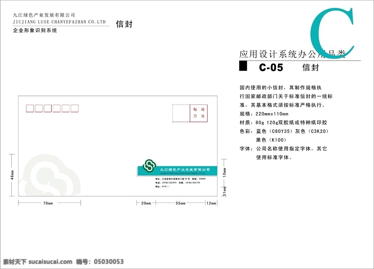 九江 绿色 产业发展 公司 vi宝典 vi设计 矢量 文件