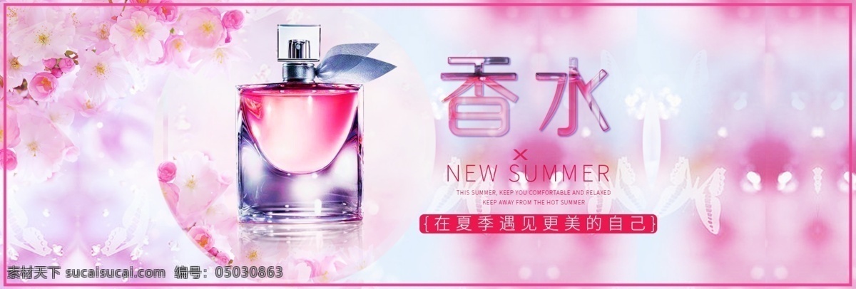 电商 淘宝 美 妆 洗 护 海报 模板 banner 背景素材 海报模板 花朵 化妆品 简约 美妆洗护 香水