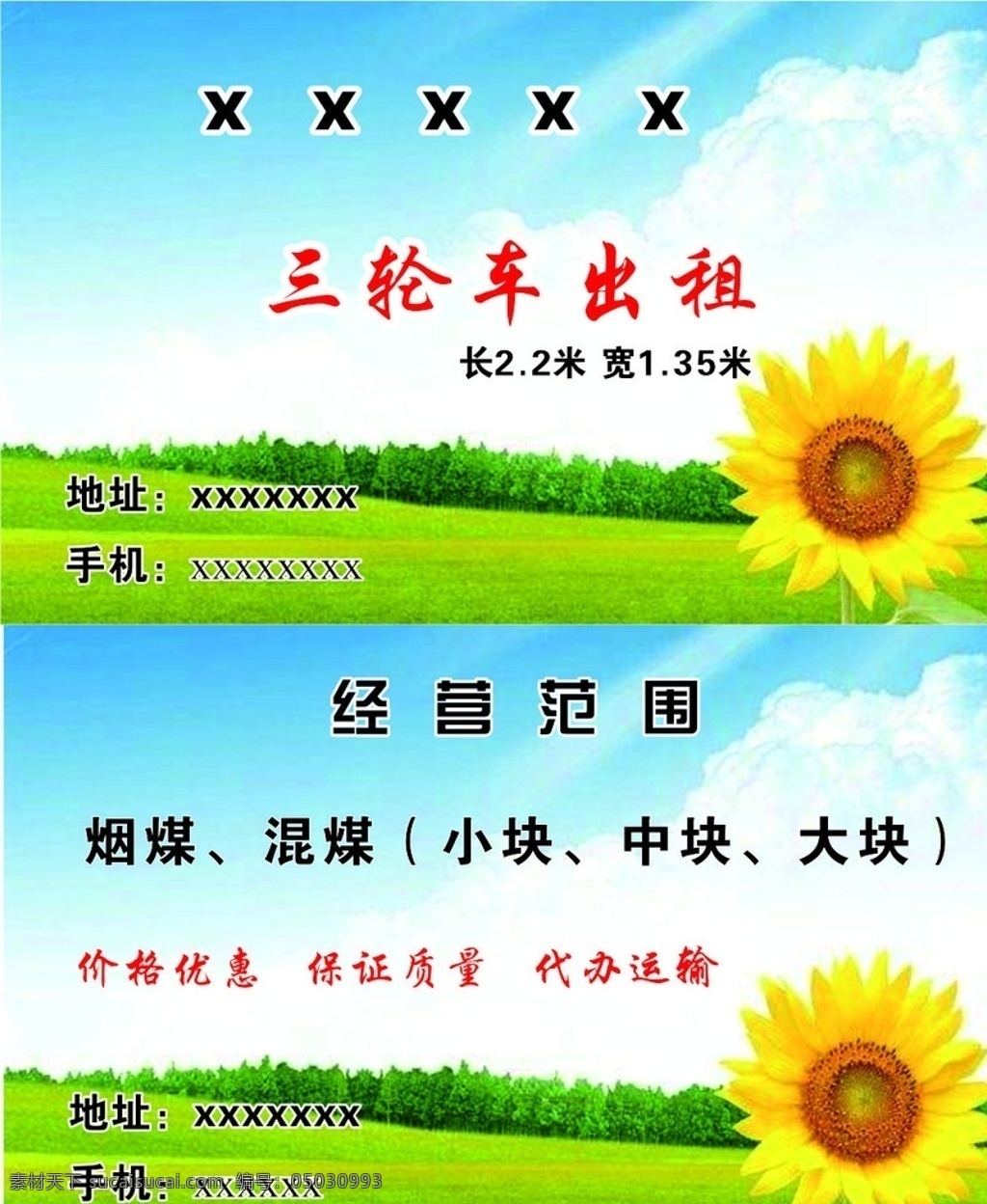 三轮车 拉货名片 三轮车名片 送货名片 搬家名片 名片卡片