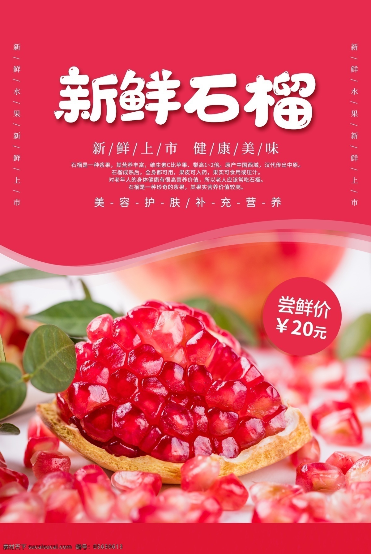 新鲜 石榴 水果 宣传 活动 促销 海报 饮料 饮品 甜品 类