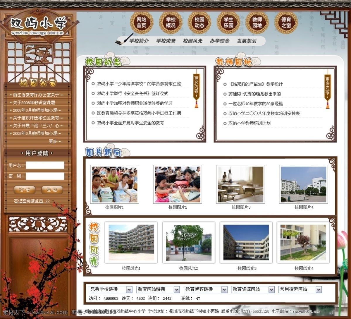 古典 风格 小学 网页模板 网页素材