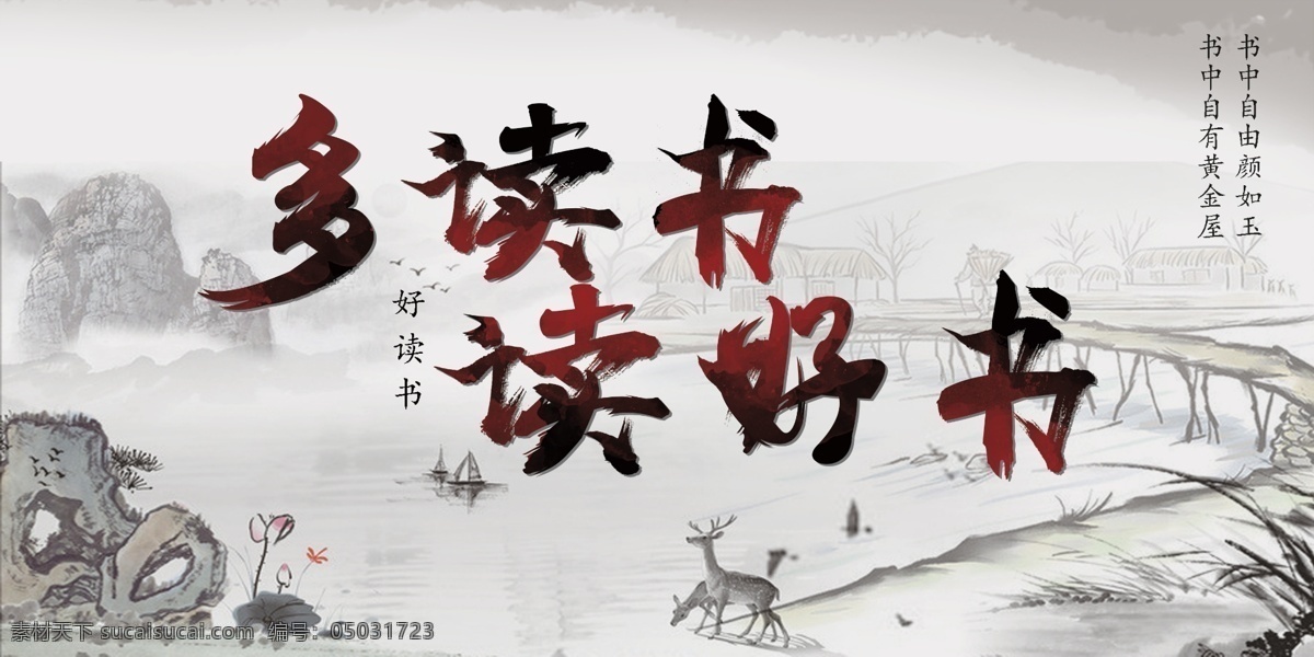 书香 校园 读书 活动 展板 读书梦 书香中国 读书梦中国梦 我的读书梦 读书海报 读书月活动 读书展板 读书文化 读书展架 读书图书馆 读书阅读 读书日 全民读书 读书名言 中国梦读书梦 国学 读书古典 多读书 读好书读书 书香中国梦 读书大赛 读书月 诗词朗读 诗词大会 诗词 诗歌朗诵 读书节 世界读书日 书香校园