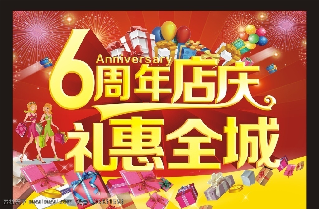 周年店庆吊旗 周年庆典 店庆 周年店庆 周年庆促销 周年庆模板 周年庆海报 周年庆宣传 周年庆展架 周年庆背景 周年庆稿 周年庆易拉宝 酒店周年庆 酒吧周年庆 ktv周年庆 超市周年庆 周年庆素材 周年庆活动 周年庆典拱门 周年庆牌坊 商场周年庆 牌坊 周年庆装饰