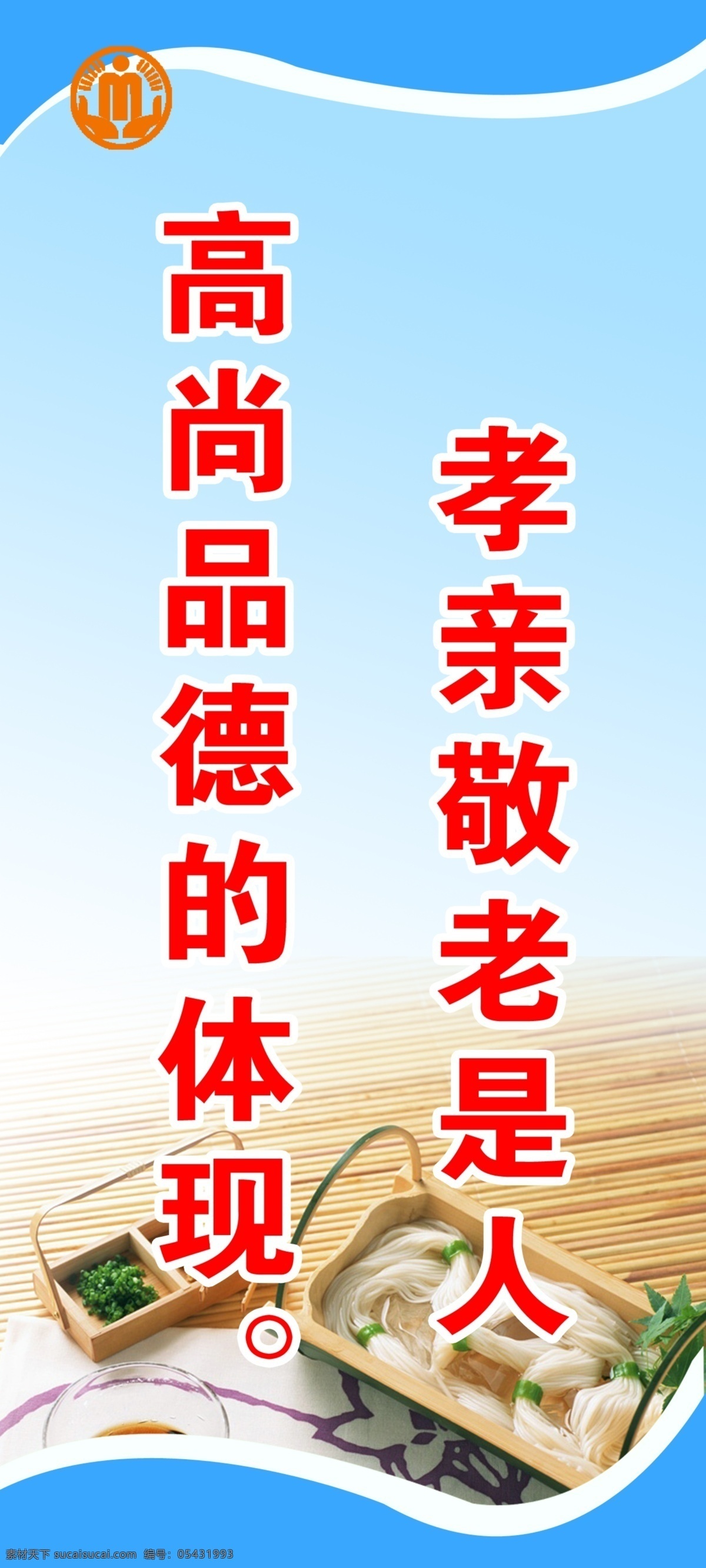 敬老院标语 敬老院 标语 老年人标语 老年人 政府标语模板 标语模板 展板模板 山川 花草 风景 敬老院标志 广告设计模板 源文件 psd素材 黑色