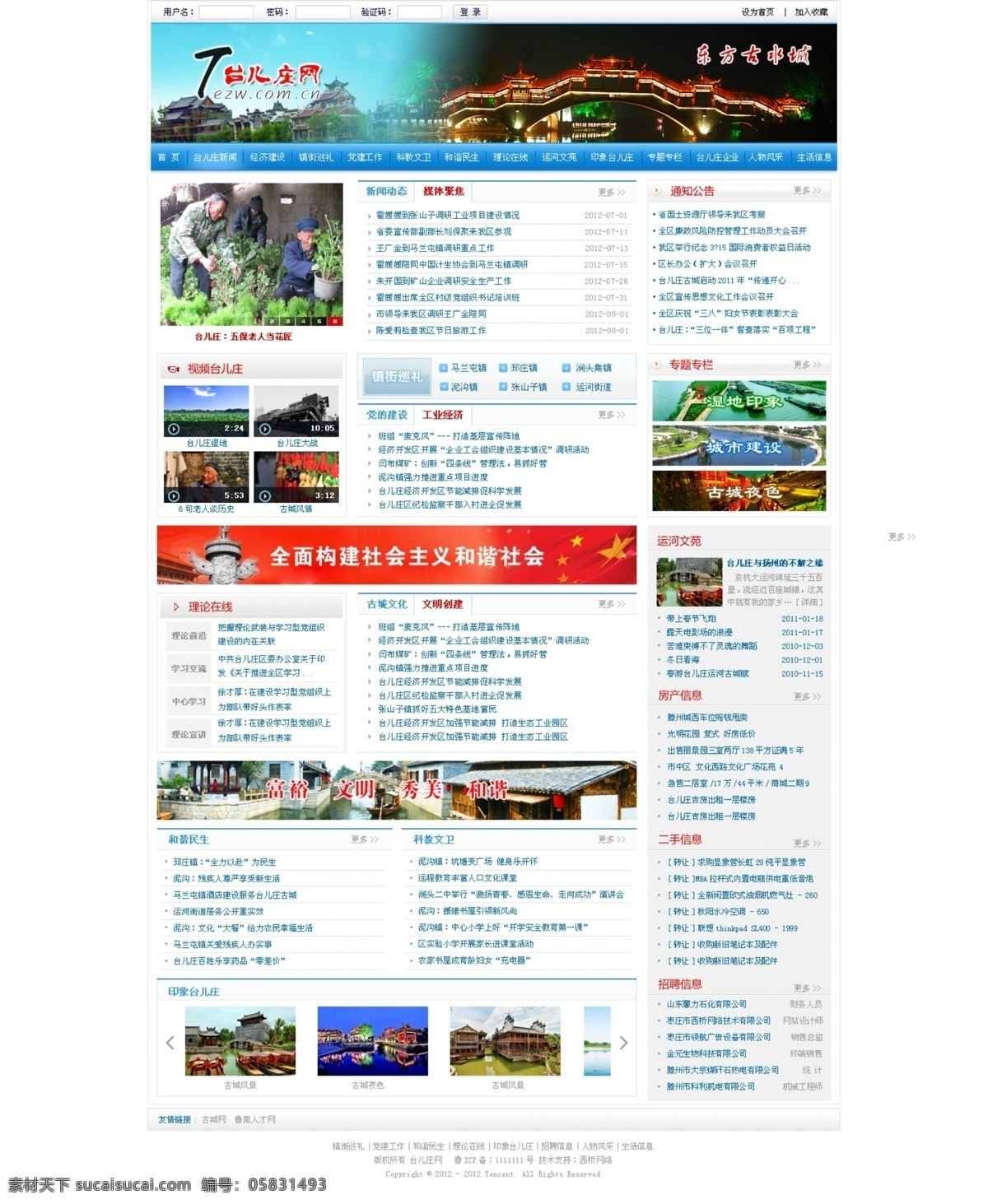 枣庄 台儿庄 官 网 企业网站 网站首页 网页设计 原创设计 科技网页 web 界面设计 中文模板 政府网站 蓝色 白色
