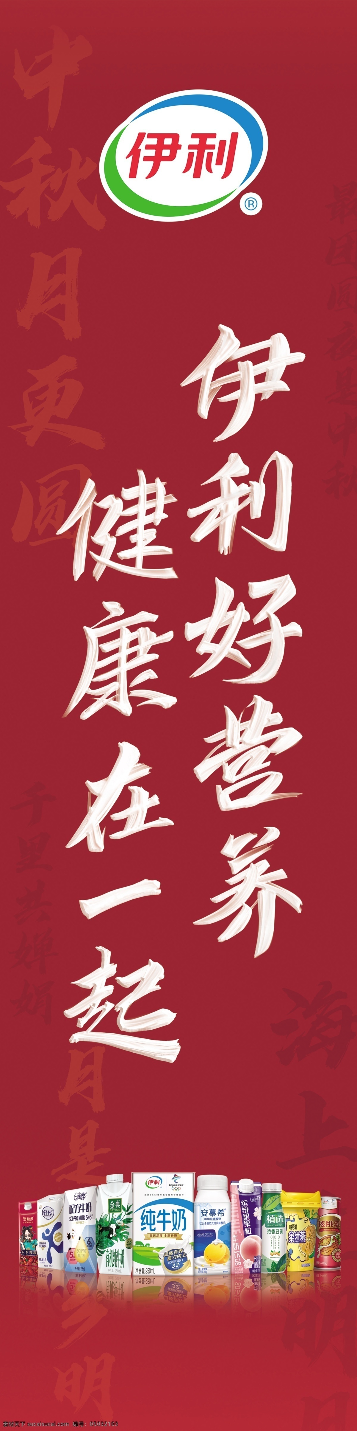 双节活动 伊利好营养 健康在一起 明星代言 产品家族 分层
