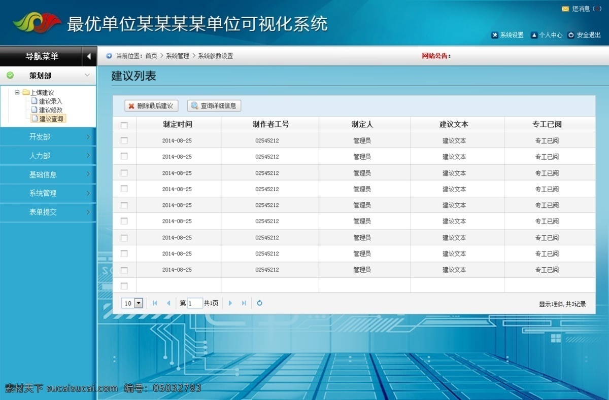 后台 管理系统 高清 电子商务 美工 网页背景图 网页设计 系统界面 系统首页 后台系统 工业系统 背景 图 原创设计 原创网页设计