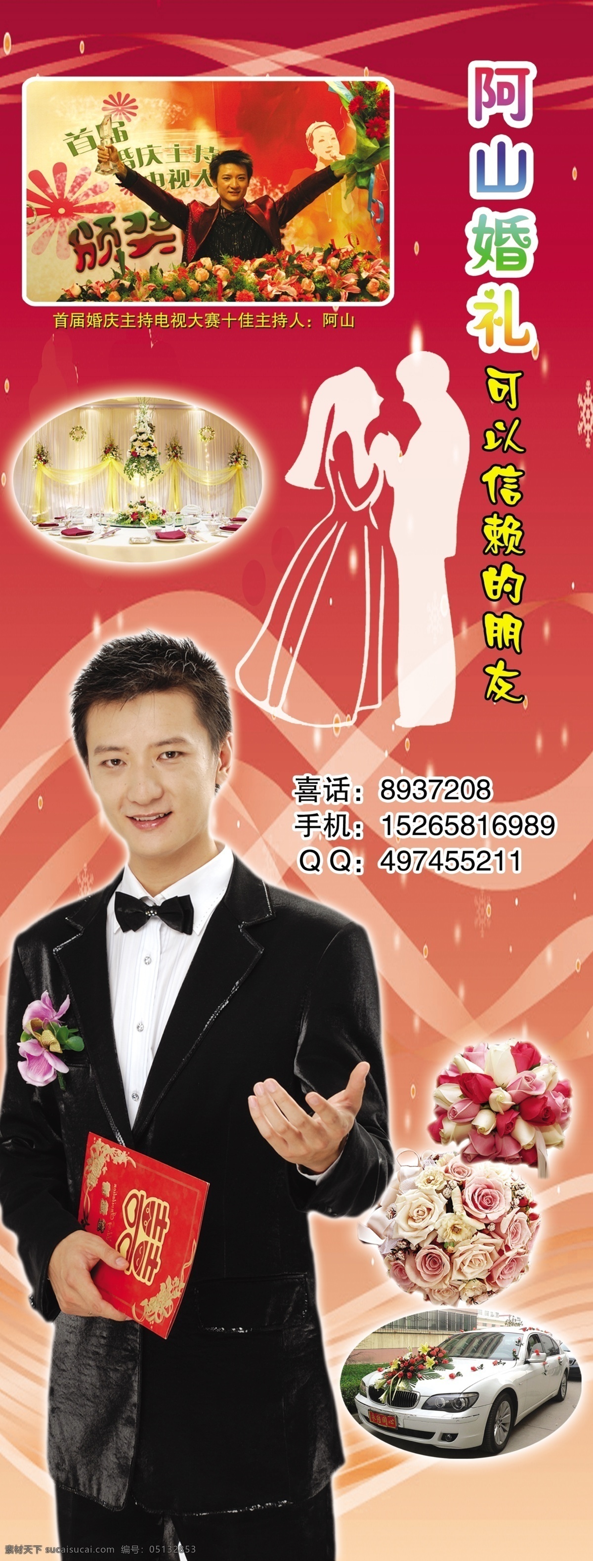 婚庆 司仪 psd分层 分层 白雪公主 宝马 背景 大图 花朵 花纹 婚庆司仪 著名司仪 源文件 psd源文件 婚纱 儿童 写真 相册 模板