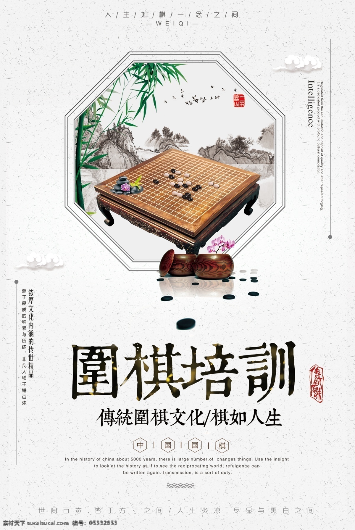 时尚 大气 围棋 培训 海报 创意海报 宣传海报 教育 海报模板 文化海报 招生海报 推广海报 传统艺术 战场 兵器 棋盘 棋子 围棋海报 培训班 招生 免费素材 平面素材 围棋培训