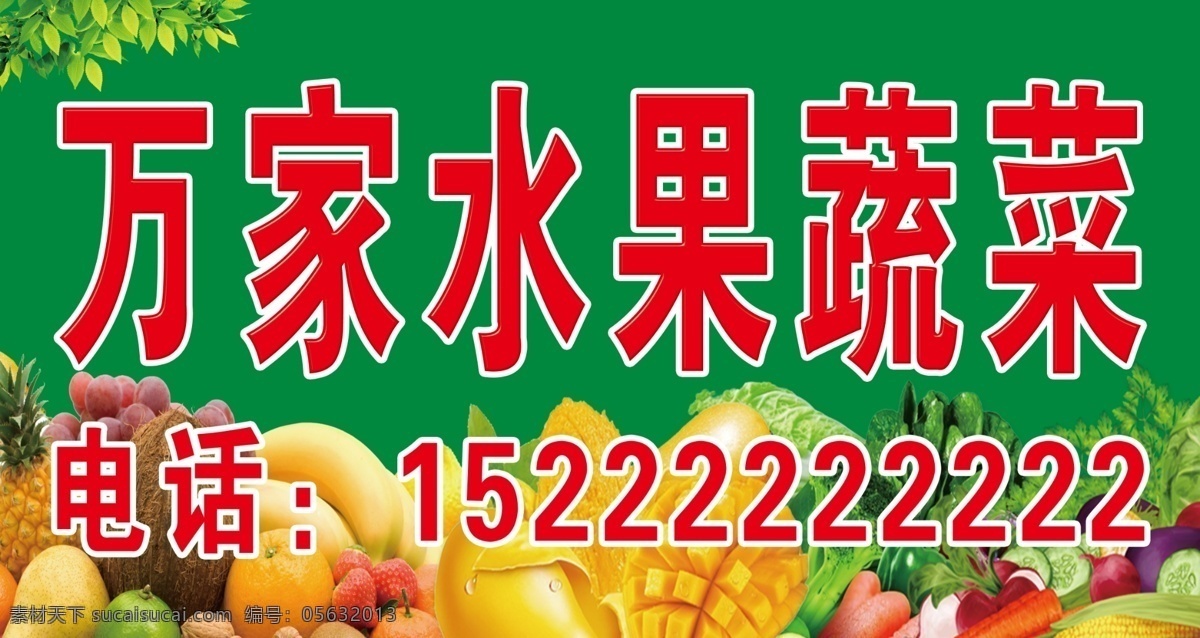 水果蔬菜图片 水果 蔬菜 绿色背景 树叶 苹果 香蕉 梨 芒果 草莓 葡萄 分层