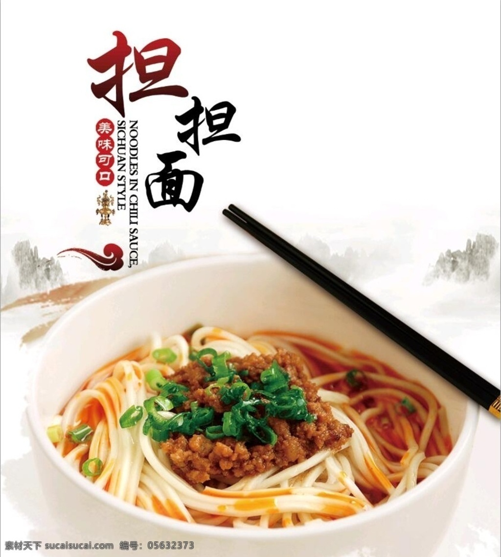 重庆面食 重庆 小面 担担 美食 餐饮 挂图 菜单菜谱