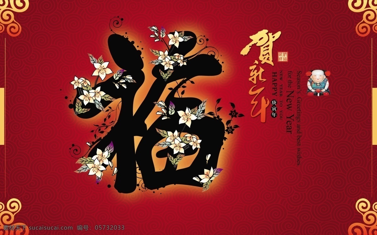 新春 展板 福字 贺新年 模板 宣传 节日素材 2015 新年 元旦 春节 元宵