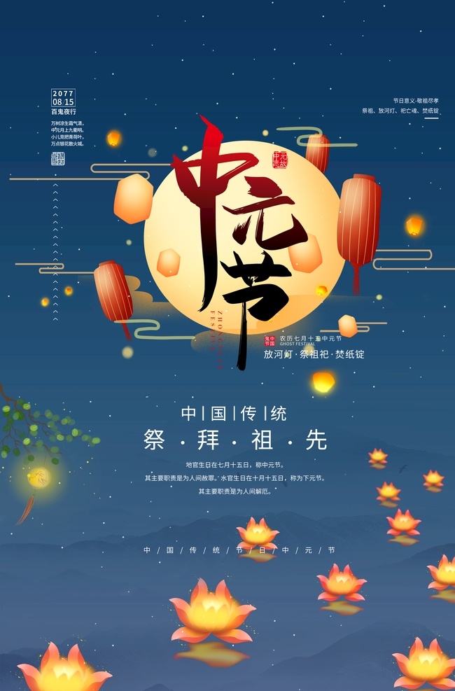 中元节海报 中元节广告 中元节设计 鬼节海报 鬼节展板 鬼节设计 鬼节广告 中元节宣传画 中元节展板 中元节素材 中元节介绍 中元节花灯