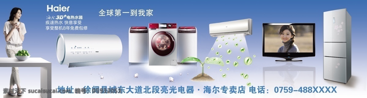 海尔 海尔家电 家用电器 家电 冰箱 洗衣机 空调 热水器 电视 冰柜 分层 源文件
