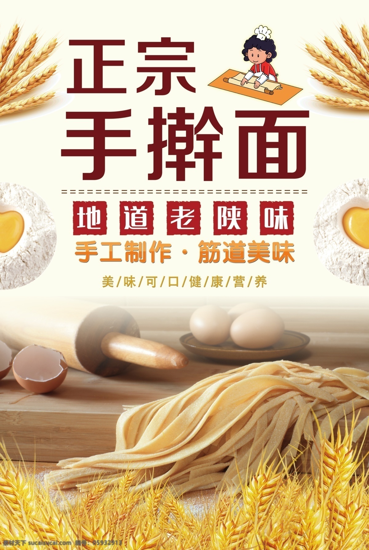 手擀面 手擀面展板 手擀面海报 手擀面文化 正宗手擀面 手擀面挂图 手擀面图片 手擀面壁画 手擀面加盟 手擀面广告 手擀面宣传 手擀面墙画 手擀面挂画 手擀面店馆 手擀面简介 手工面 手工面条 地道老味道 面条 鸡蛋面