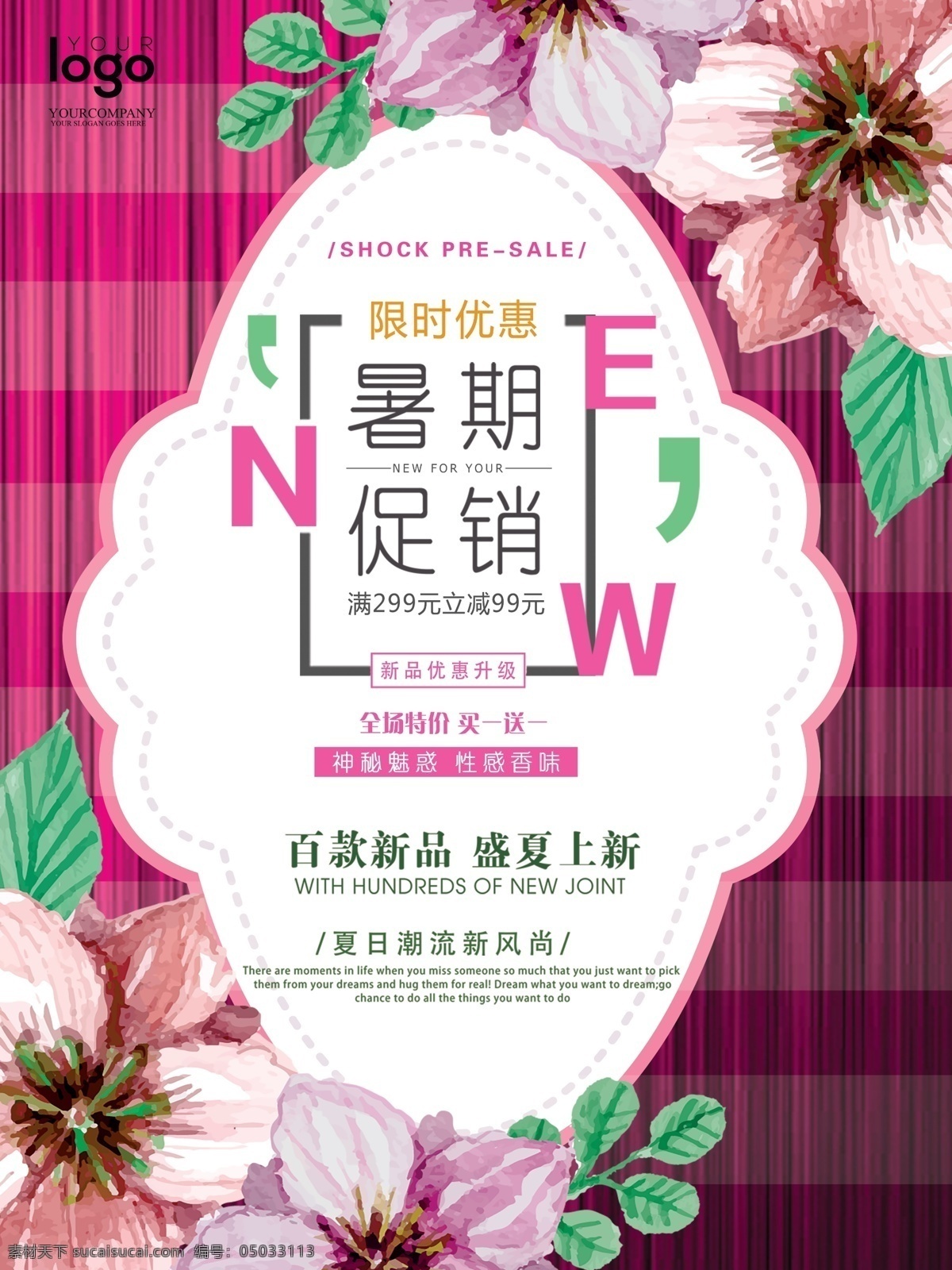 粉红色 渐变 帷幕 背景 鲜花 夏季 促销活动 海报 红色 促销 促销海报 红色渐变背景 粉色系 花 手绘鲜花 暑期 活动 打折 限时优惠 夏季新品 盛夏上新 夏季新风尚 新品促销活动 店铺活动海报 微信圈图海报