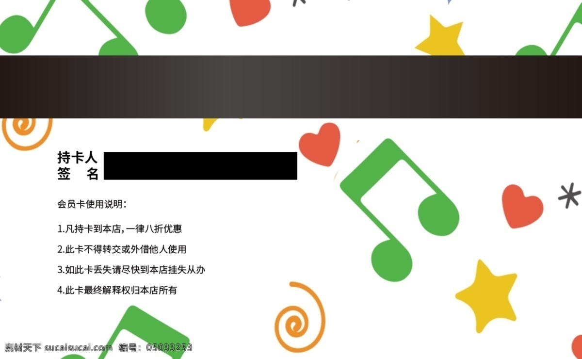 音乐 俱乐部 vip 会员卡 模板 教育 学习 高级 简约 会员 贵宾卡 vip会员 会员尊享 会员特惠 会员卡模板 音乐符号