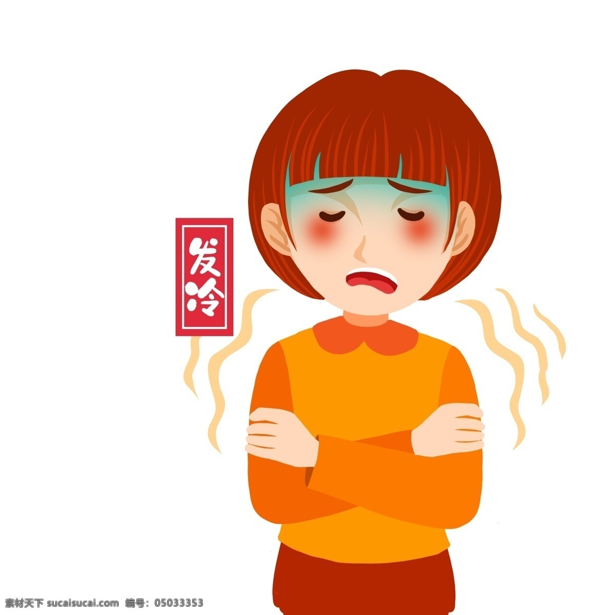 手绘 发冷 女孩子 插画 卡通 清新 人物 女孩 发抖 冷 感冒 女生