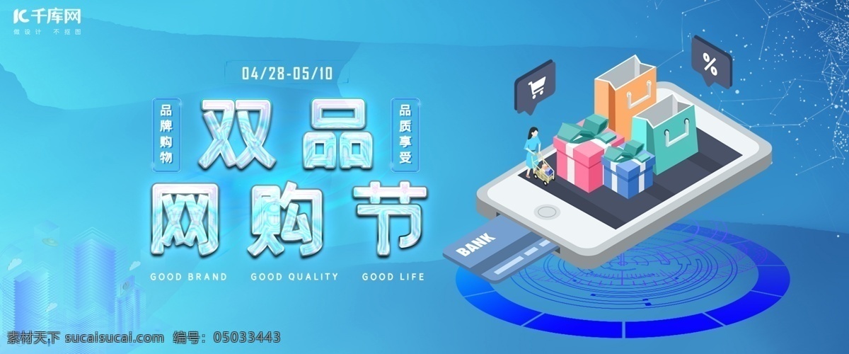 千 库 网 蓝色 科技 电商 双 品节 banner 双品 网购节 国美 品牌 品质