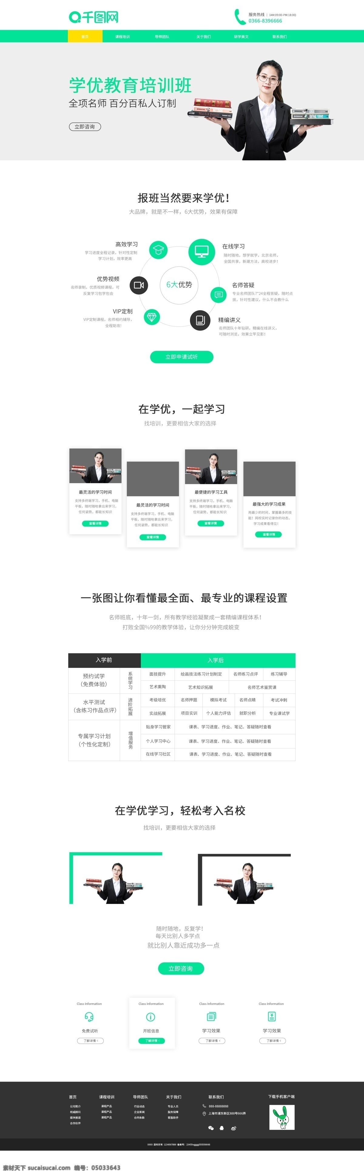 教育培训 机构 网页 教育 培训 大气