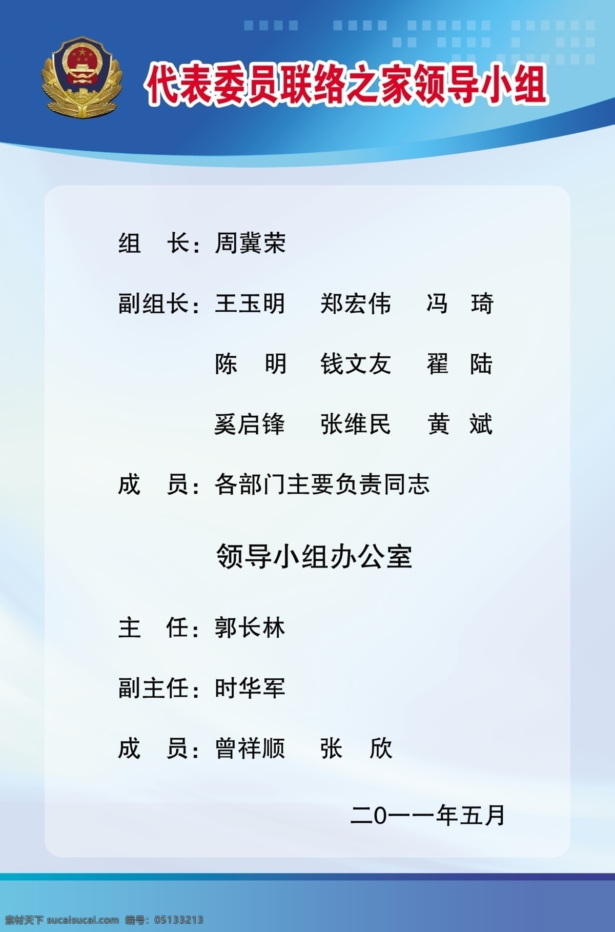 制度 制度模板 制度设计 领导小组 蓝色制度 制度模板下载 公安局制度 法院制度 展板模板 广告设计模板 源文件