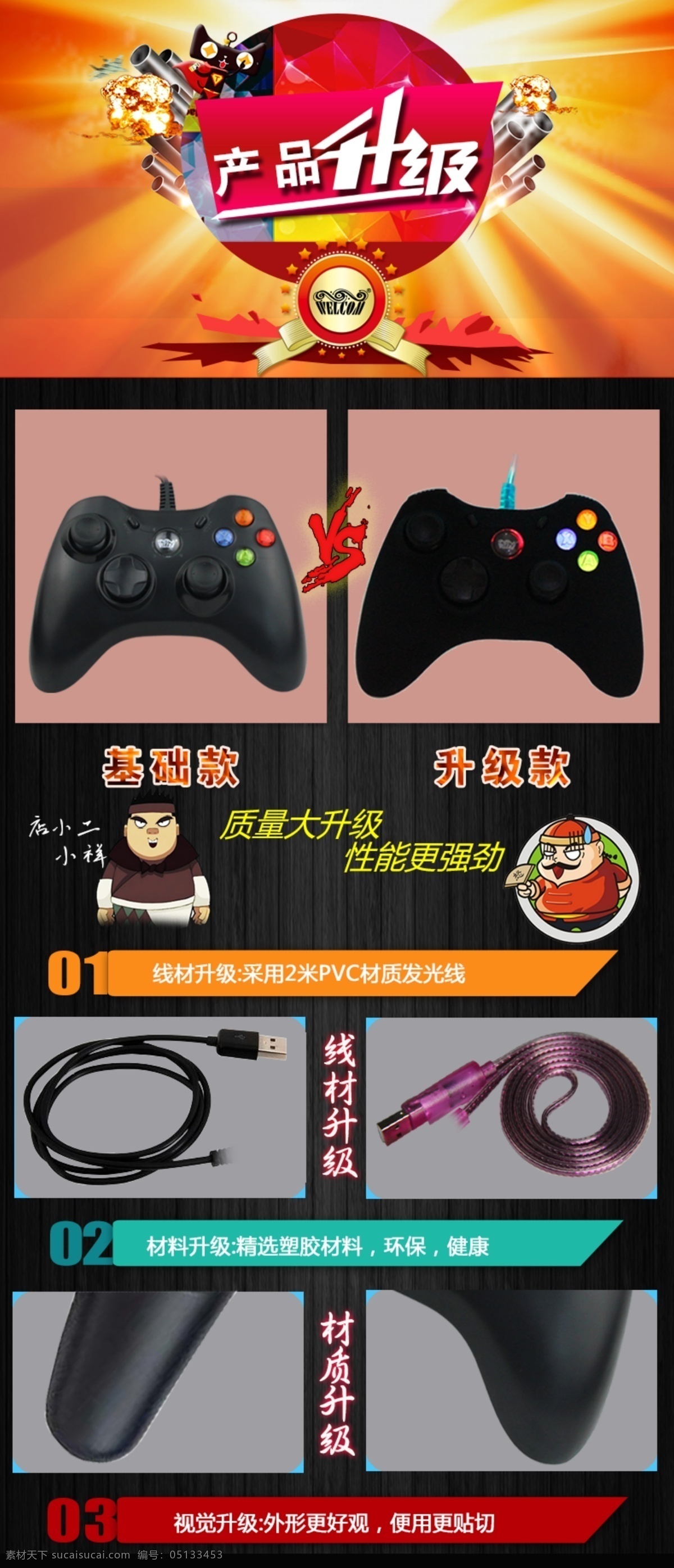 产品 升级 对比 图 产品对比 产品升级 对比设计 产品优势 升级版 游戏产品 电子产品 黑色