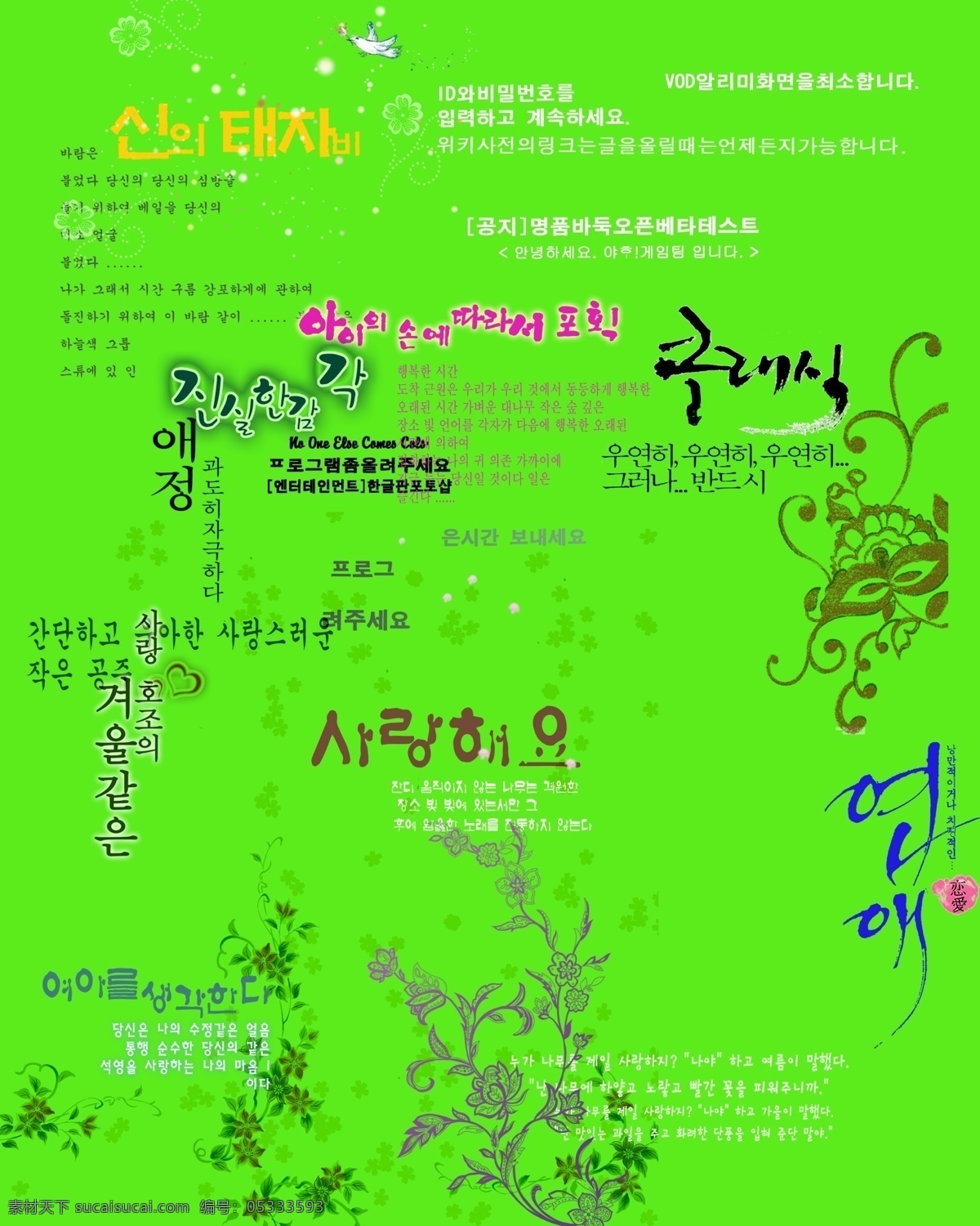 婚庆 主题 字体 韩 版 字 婚庆艺术字 婚纱字体 艺术字 源文件 字体下载 艺术 字模 板 绿色