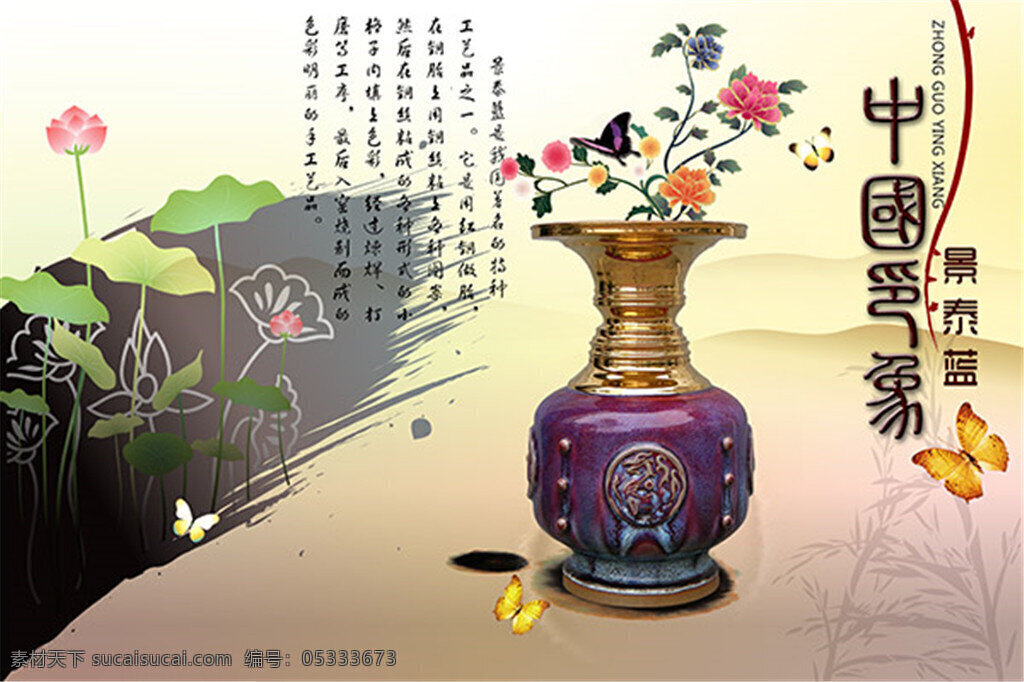 中国 印象 景泰蓝 荷花 彩色 花瓶 蝴蝶 美丽 白色