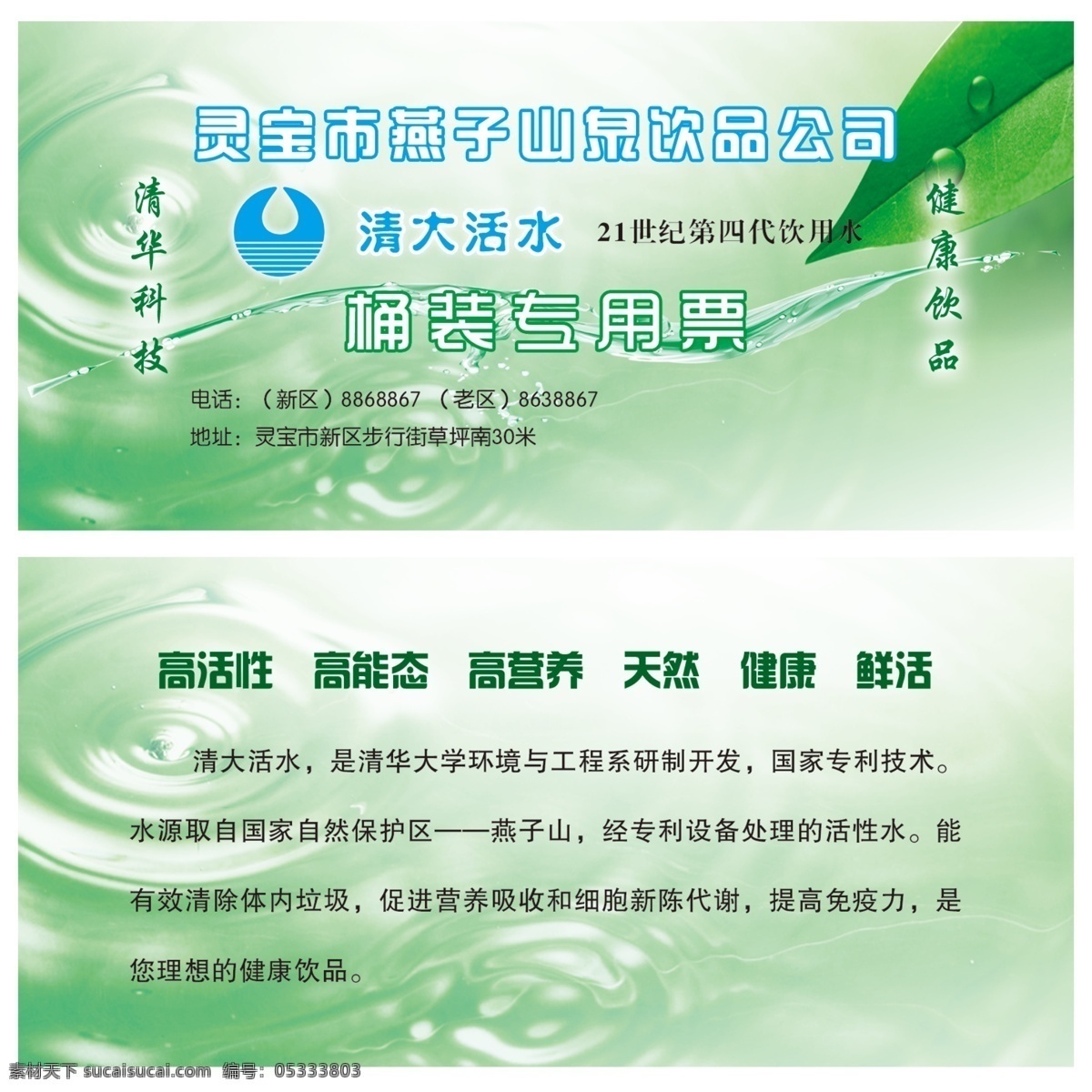 水票 桶装水票 纯净水 叶子水纹 质量安全 水珠 名片卡片 广告设计模板 源文件