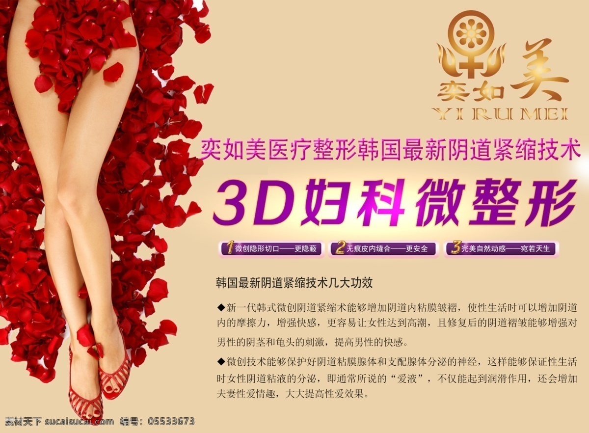 奕 美 3d 妇科 微 整形 私密 微整形 美腿 医疗 展板模板