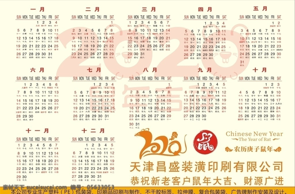 2020 鼠年 年历 单张挂历 挂历 鼠年挂历 鼠年年历 年