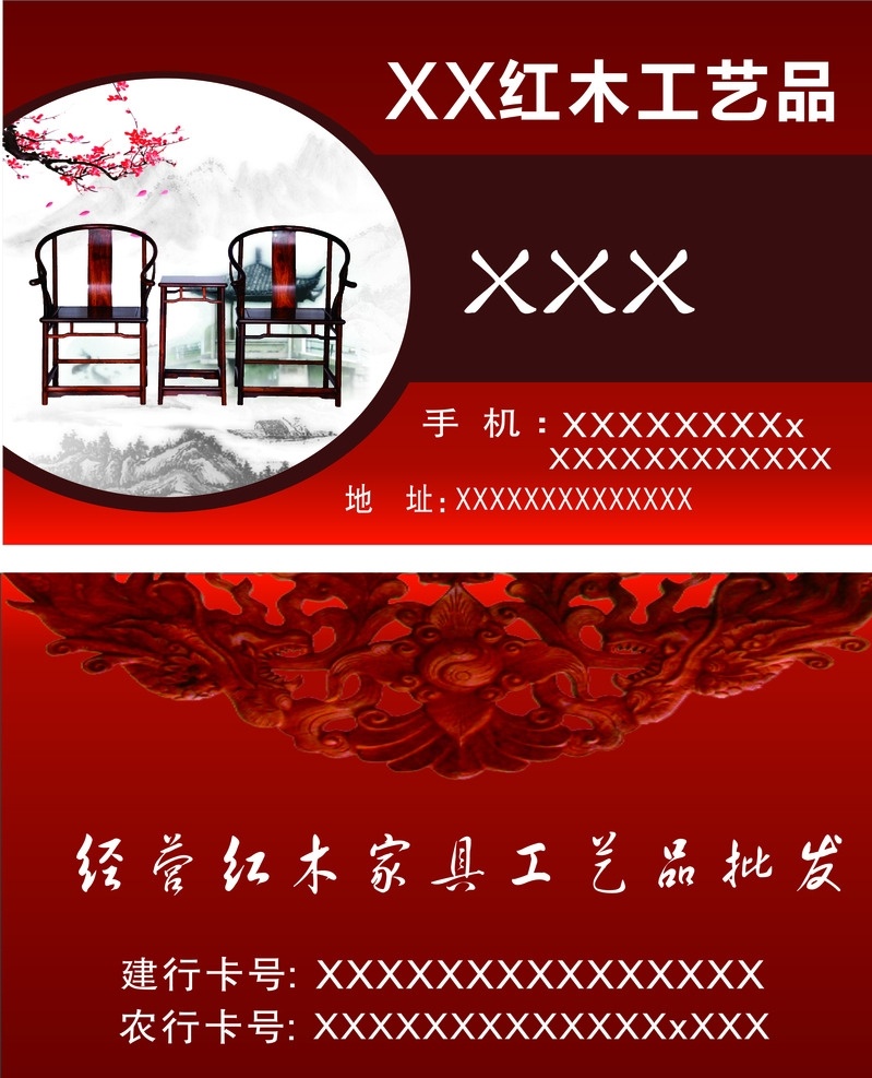 古典 红木 名片设计 模版 红木工艺品 皇宫椅 红色背景 古典背景 中国风 名片卡片