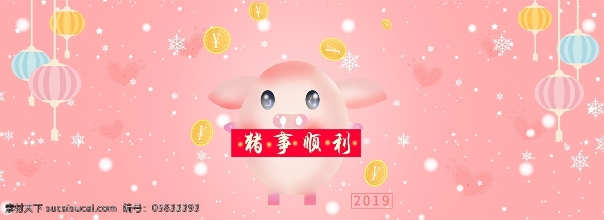 2019 猪年 可爱 卡 通风 粉色 海报 2019猪年 卡通 活泼 简约 清新 灯笼 萌猪 猪事顺利