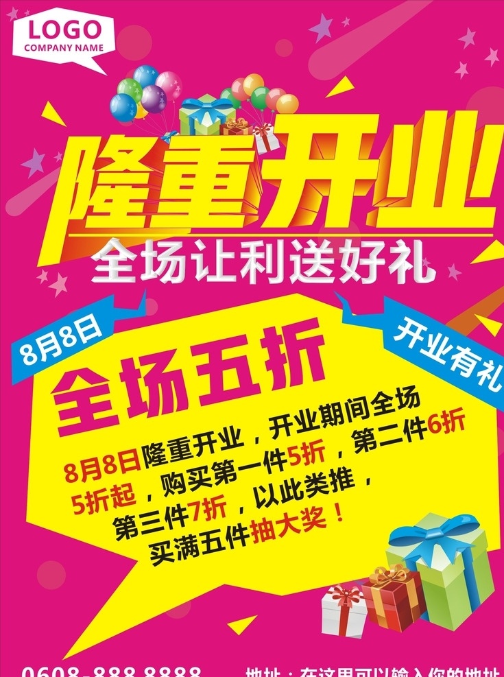 开业 盛大开业 钜惠全城 火爆开业 隆重开业 开业海报 开业广告 开业宣传 促销海报