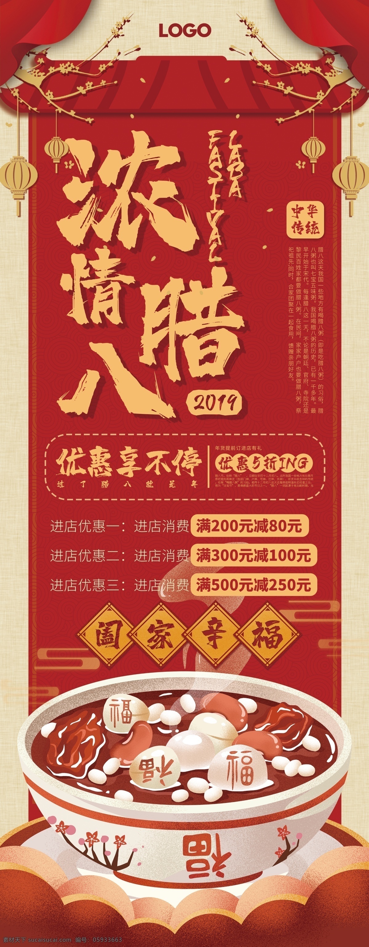 腊八粥展架 腊八粥 腊八节 吃腊八粥 腊八粥海报 腊八粥广告 腊八饭 八宝粥展板 腊八粥灯箱 腊八粥装饰画 腊八粥挂画 腊八粥画册 腊八粥宣传册 腊八粥封面 腊八粥不干胶 腊八粥围挡 腊八粥围板 腊八粥国画 腊八粥无框画 腊八粥单页 腊八粥折页 八宝粥 粥海报 腊八粥展板 正宗腊八粥 粥 腊八