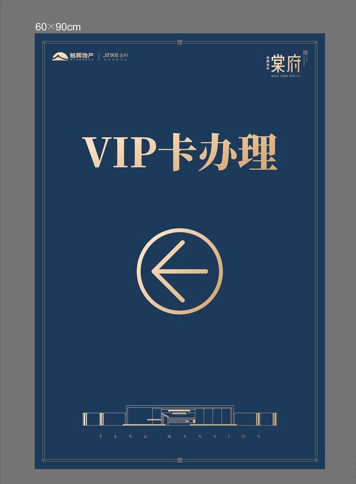 vip台卡 地产 物料 广告 印刷 棠fu