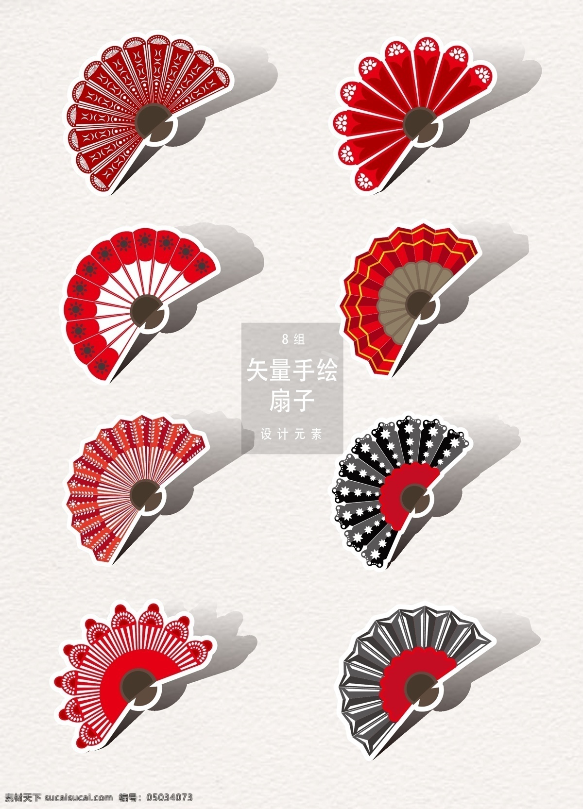 手绘 矢量 扇子 元素 夏季 矢量素材 夏天 ai素材 手绘扇子 矢量扇子 扇子图形